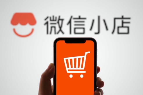 微信小店